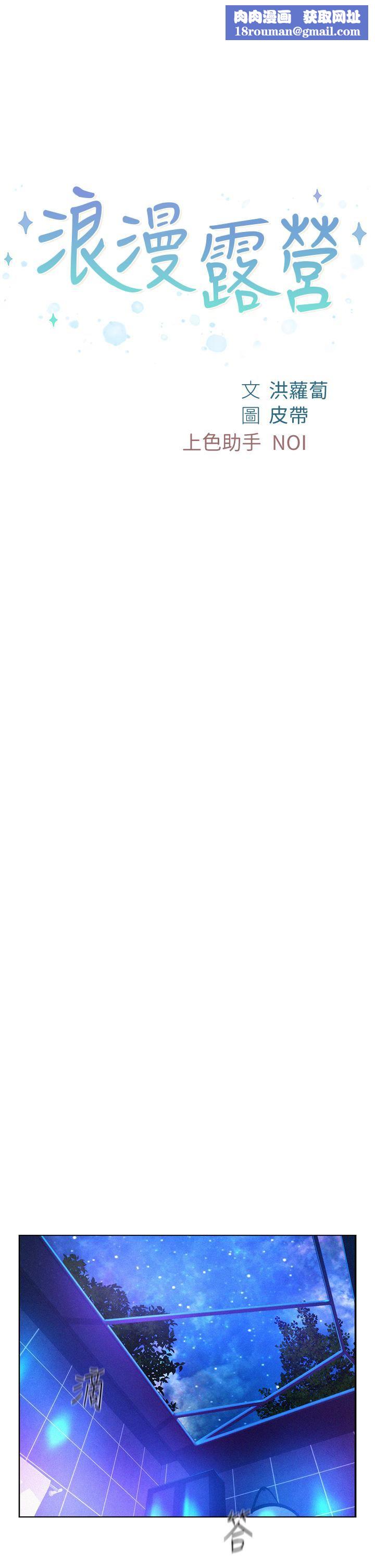 浪漫露營第38話-猝不及防的修羅場