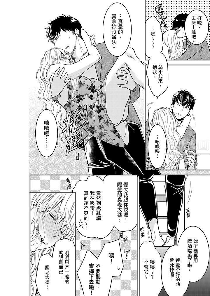 妳的丈夫，被我睡了。第36話