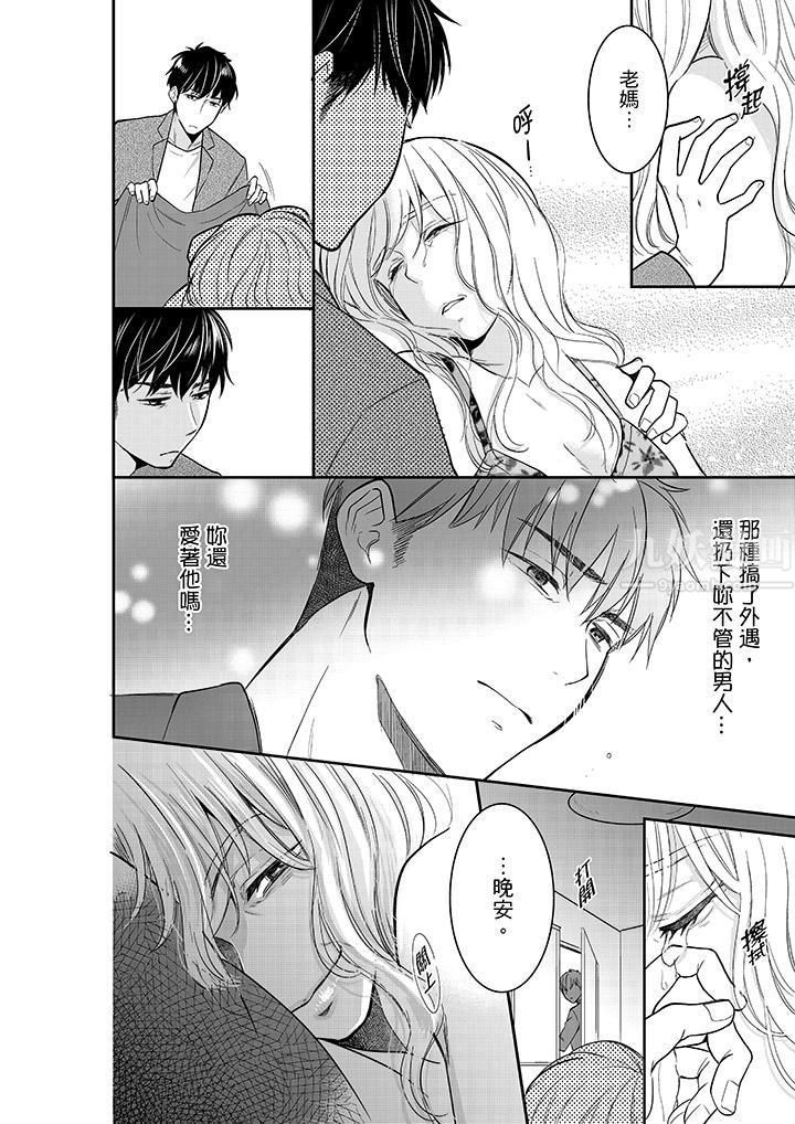 妳的丈夫,被我睡了。第36话