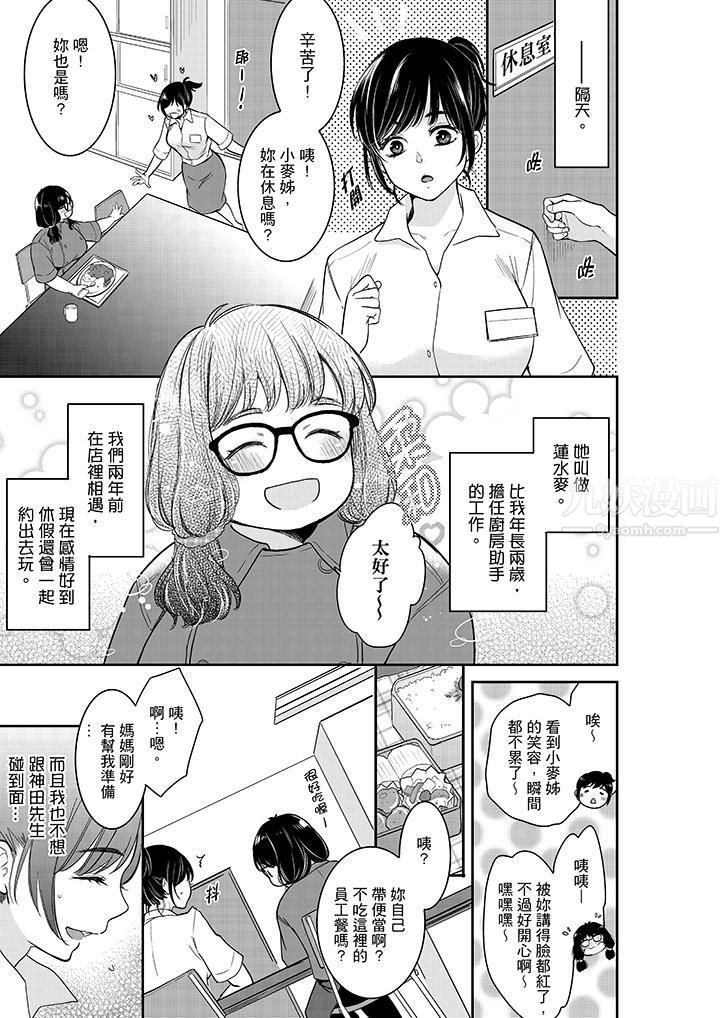 妳的丈夫,被我睡了。第37话