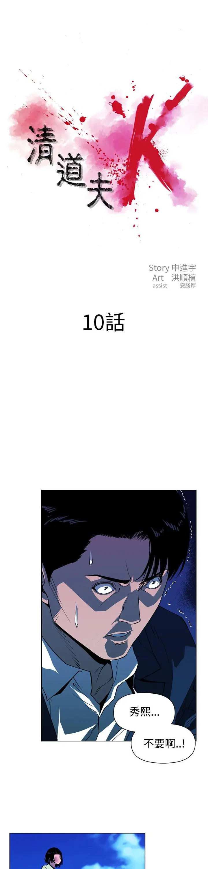 清道夫K第10话