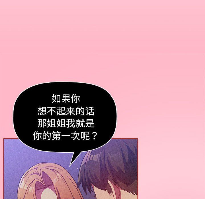 分组换换爱第37话