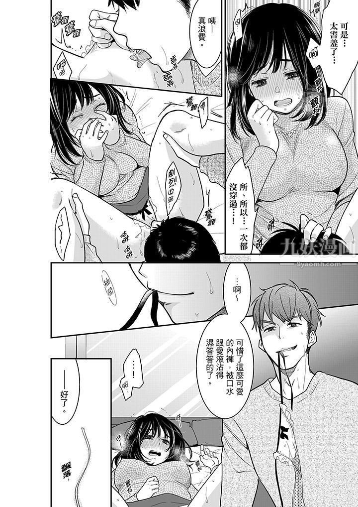 妳的丈夫,被我睡了。第37话