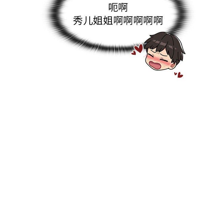 分組換換愛第37話