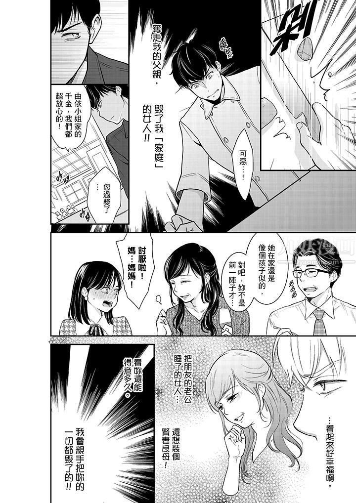 妳的丈夫，被我睡了。第38话