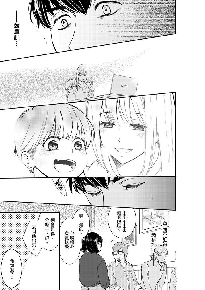 妳的丈夫,被我睡了。第38话