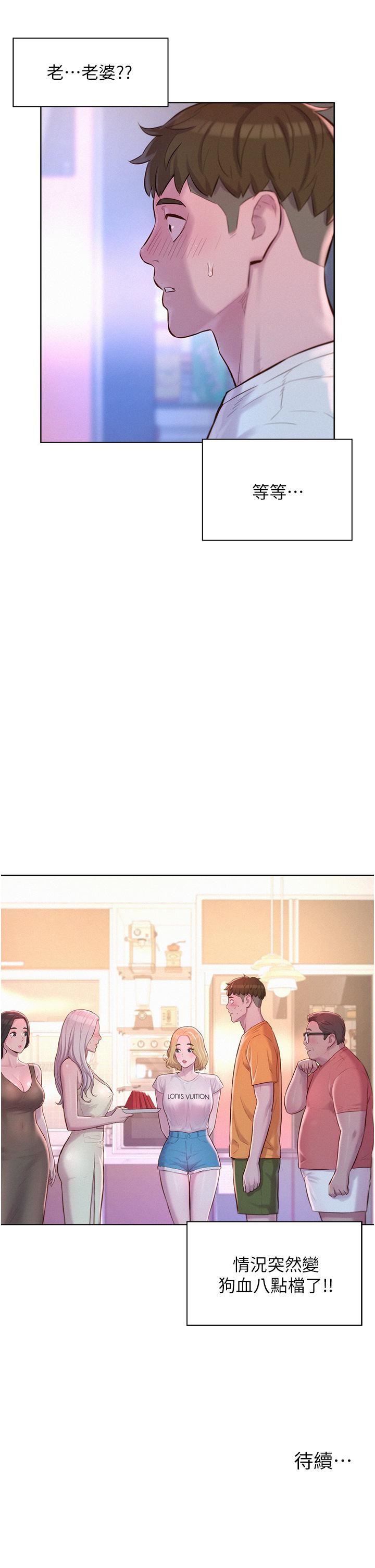 浪漫露营第38话-猝不及防的修罗场