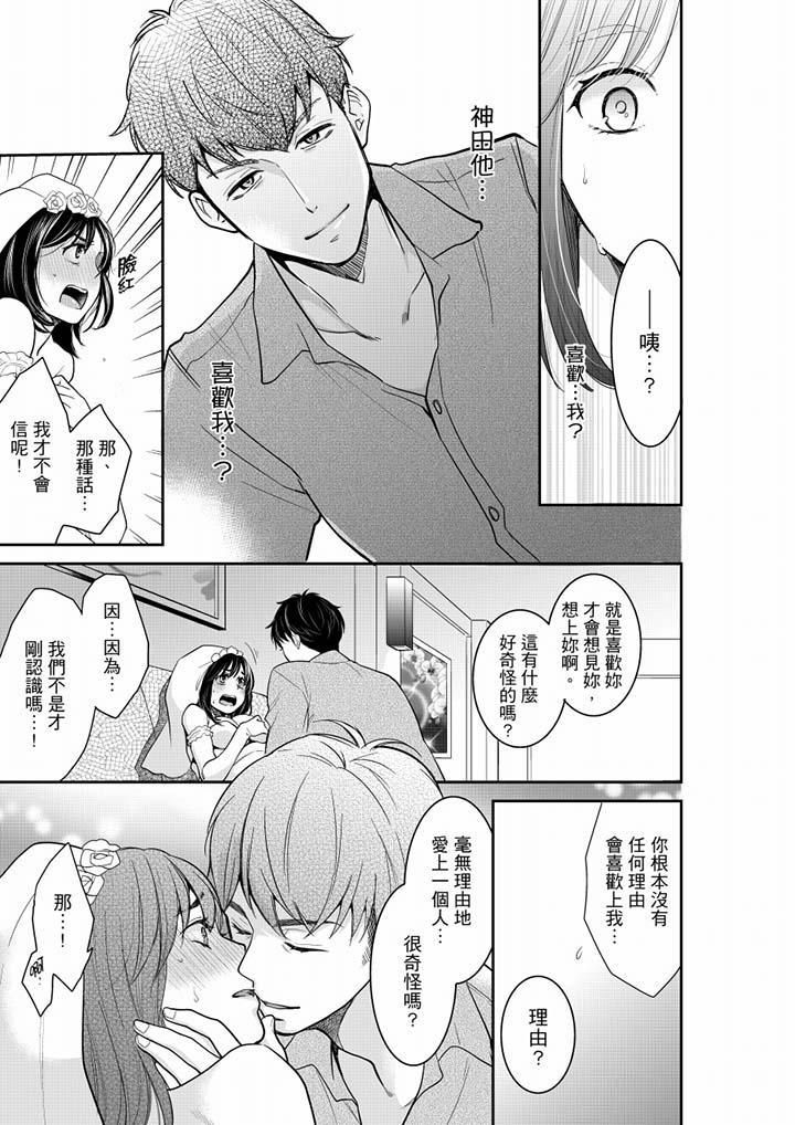 妳的丈夫，被我睡了。第39话