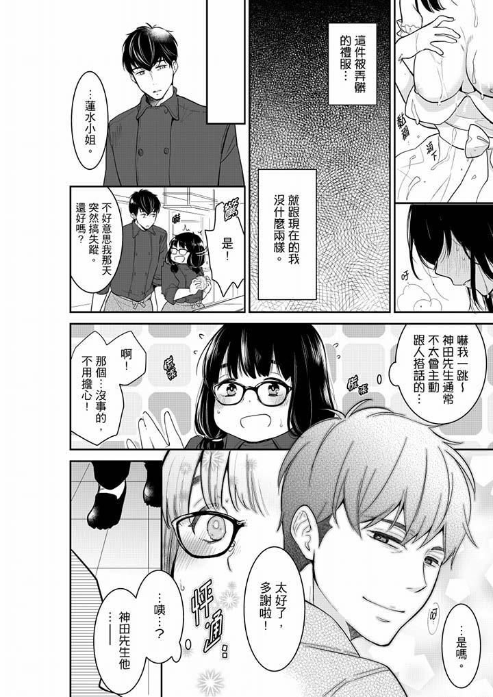 妳的丈夫,被我睡了。第40话