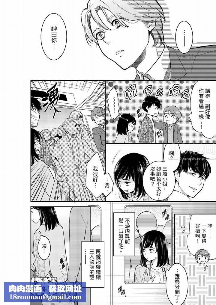 妳的丈夫，被我睡了。第40话