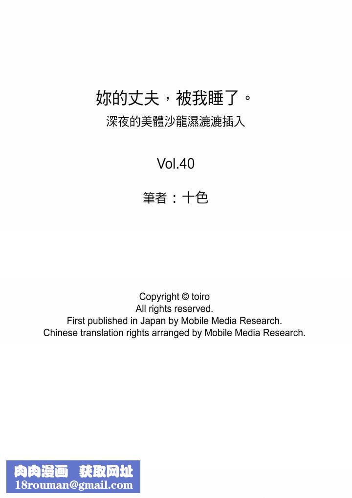 妳的丈夫，被我睡了。第40话