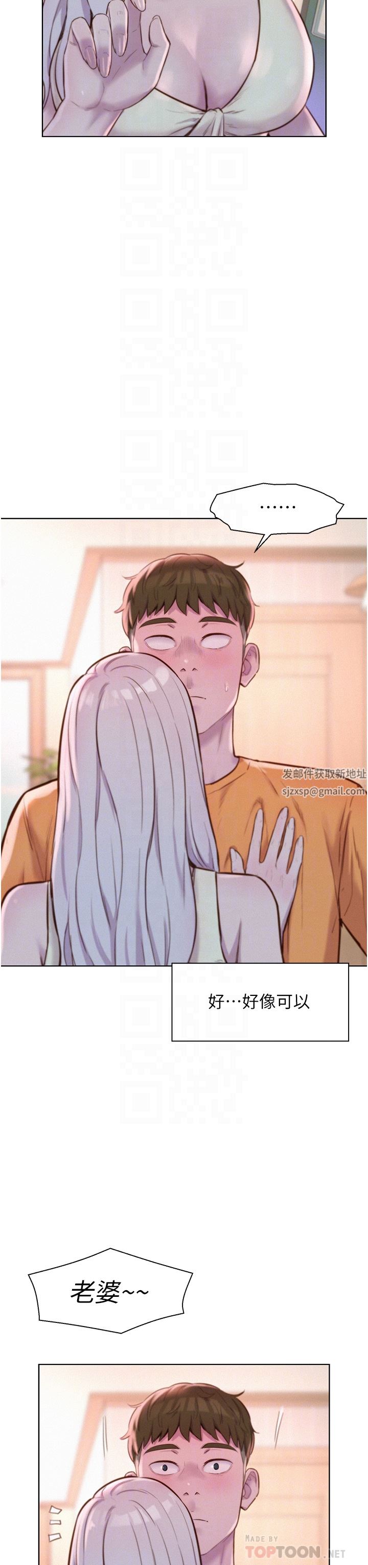 浪漫露營第39話-我多硬，妳老公就多綠!