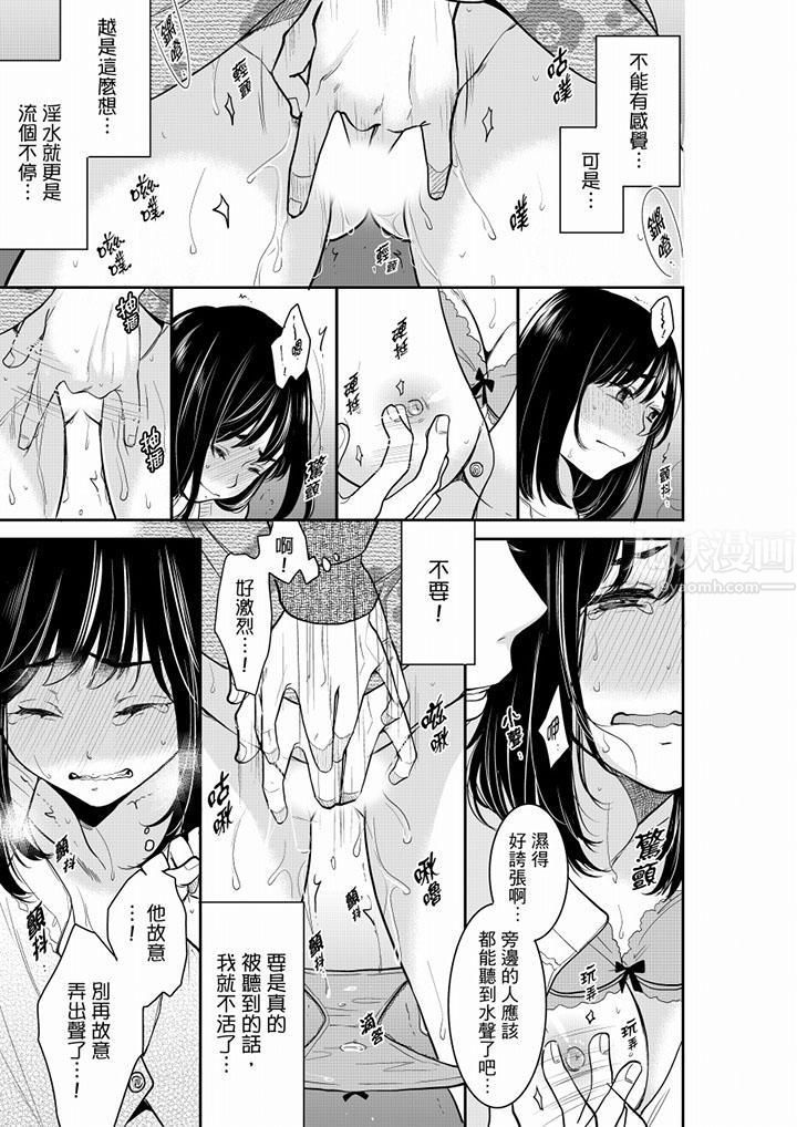 妳的丈夫,被我睡了。第41话