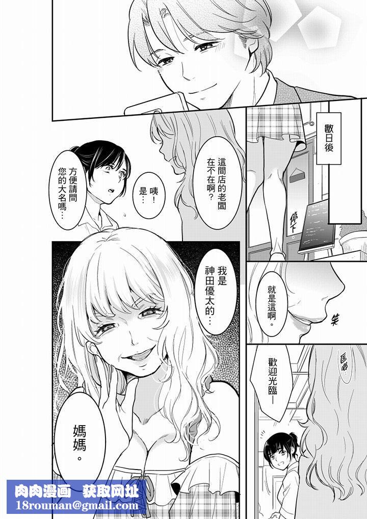 妳的丈夫，被我睡了。第41话