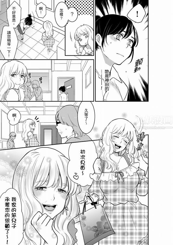 妳的丈夫,被我睡了。第41话