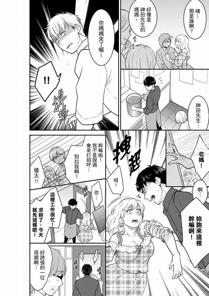 妳的丈夫，被我睡了。第41話