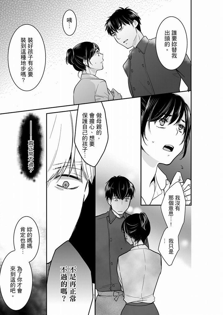 妳的丈夫,被我睡了。第42话