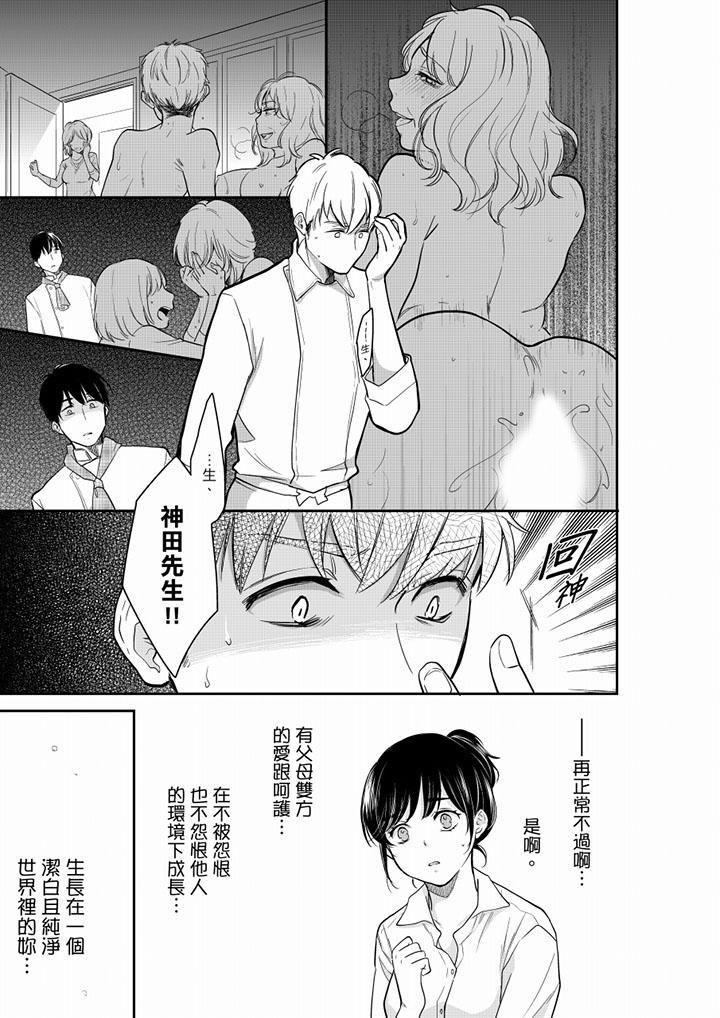 妳的丈夫,被我睡了。第42话