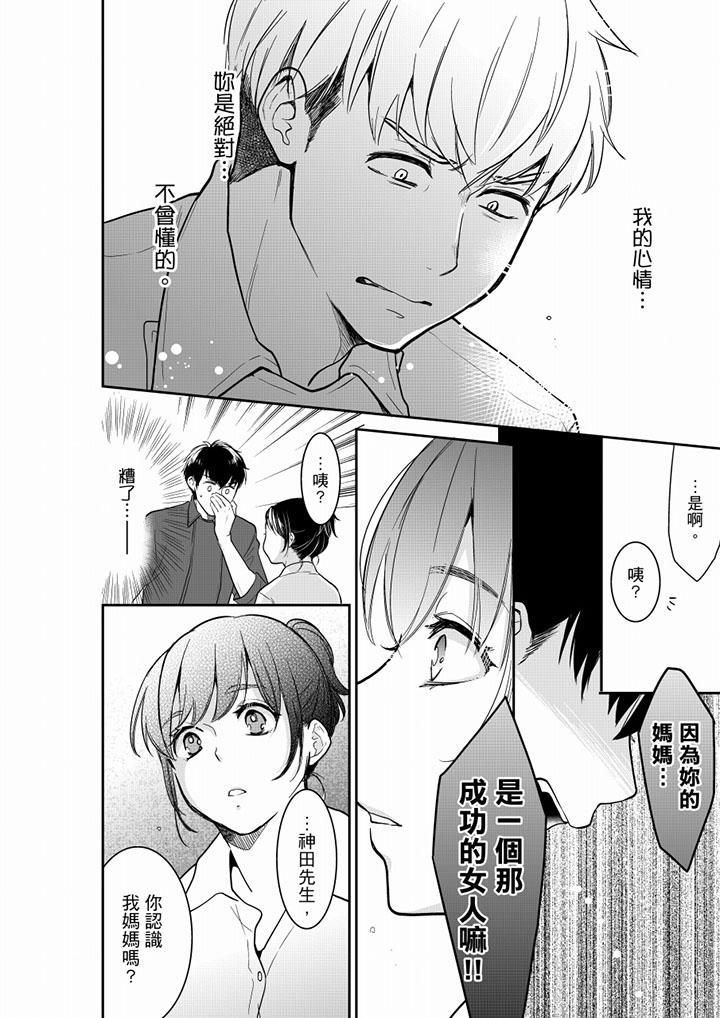 妳的丈夫,被我睡了。第42话