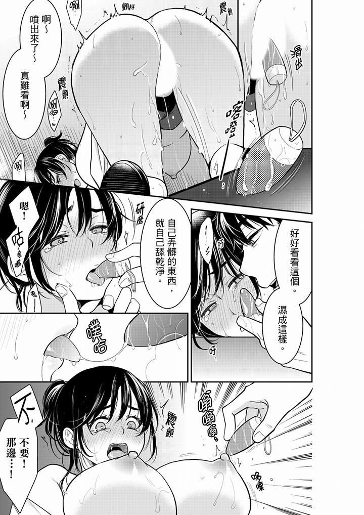 妳的丈夫,被我睡了。第43话