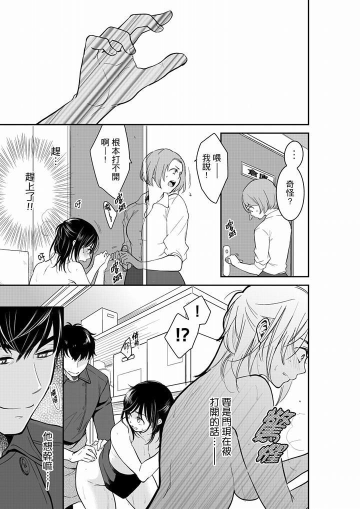 妳的丈夫,被我睡了。第43话