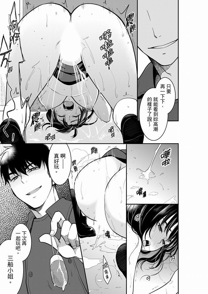 妳的丈夫，被我睡了。第43话