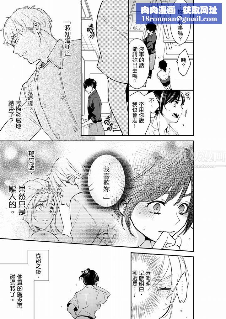 妳的丈夫，被我睡了。第44话