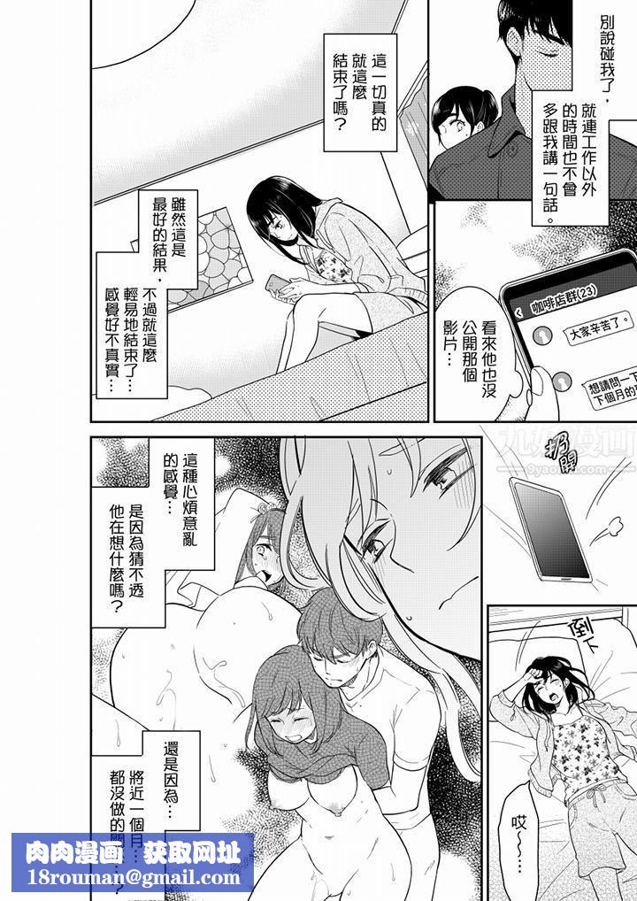 妳的丈夫，被我睡了。第44話