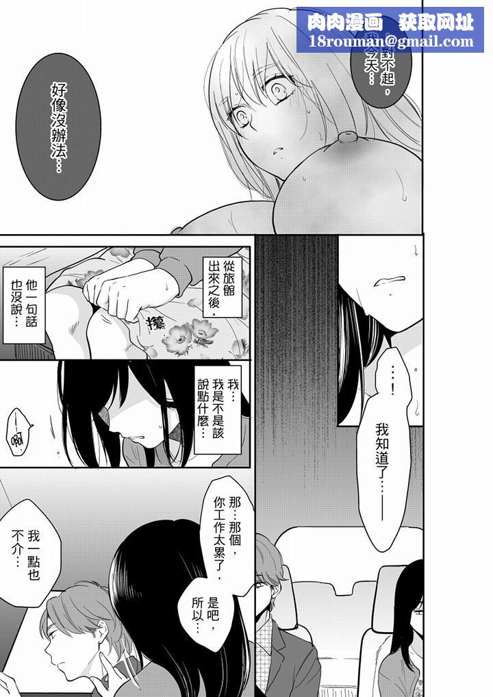 妳的丈夫，被我睡了。第45话