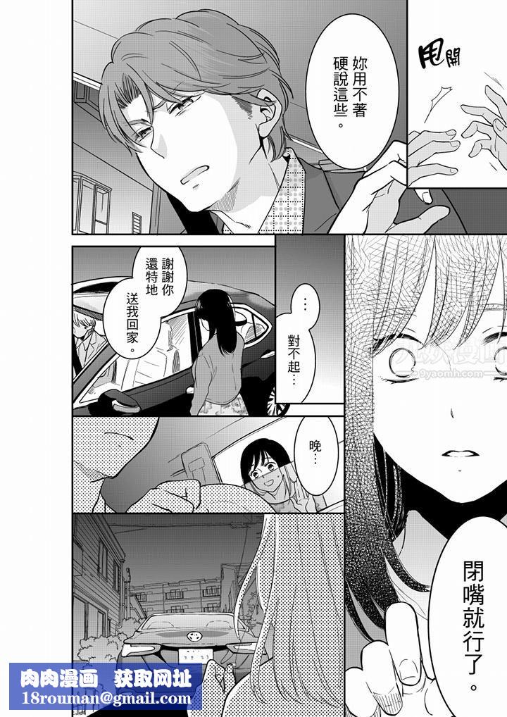 妳的丈夫,被我睡了。第45话