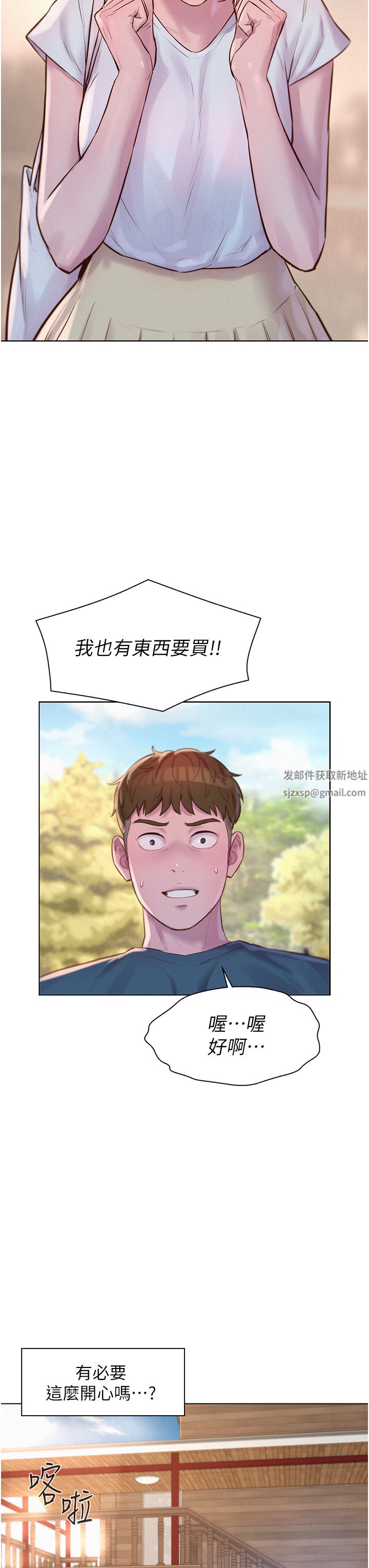 浪漫露營第41話-在隱密包廂內伸爪襲胸!