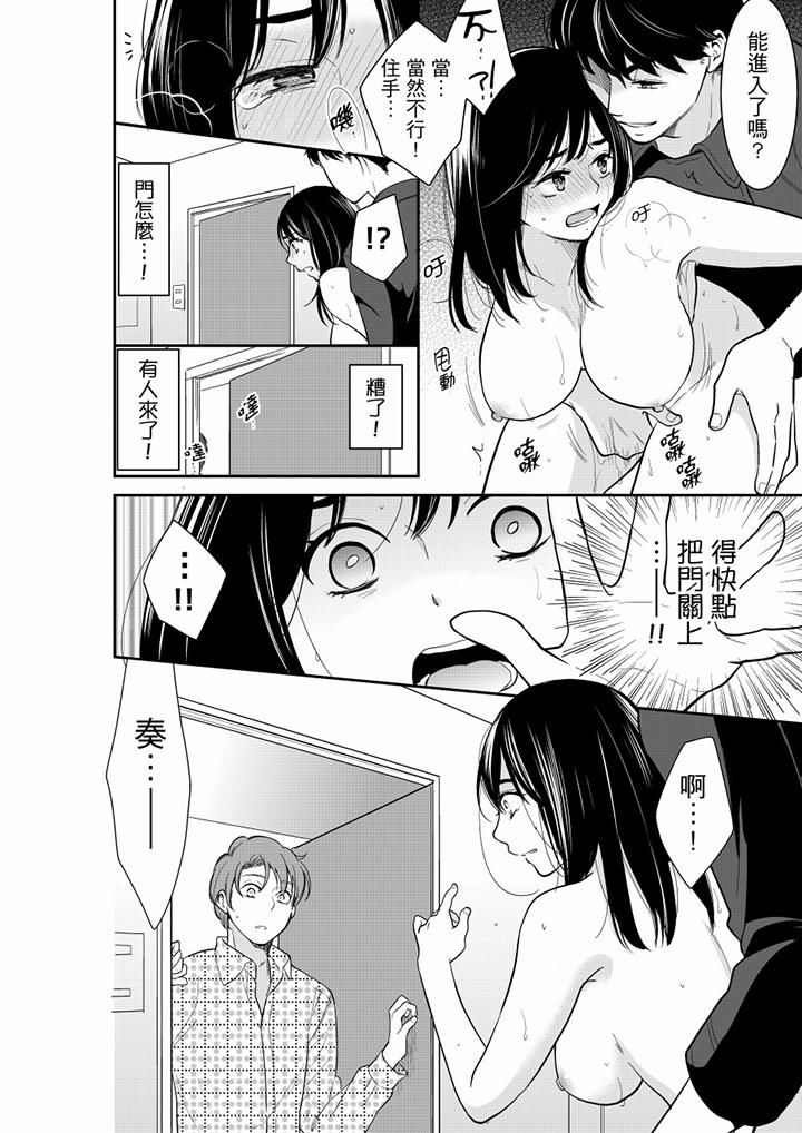 妳的丈夫,被我睡了。第46话