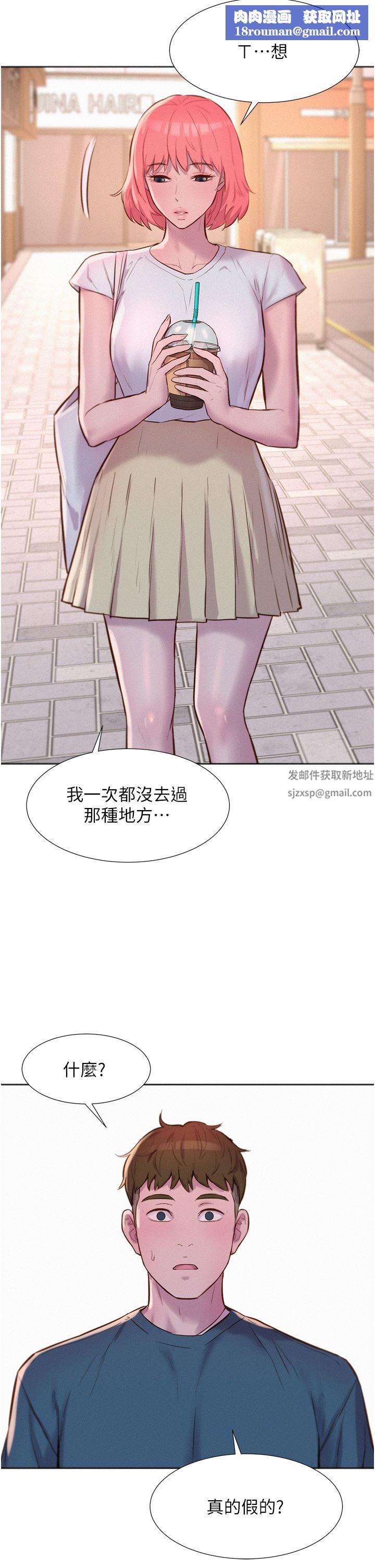 浪漫露营第41话-在隐密包厢内伸爪袭胸!