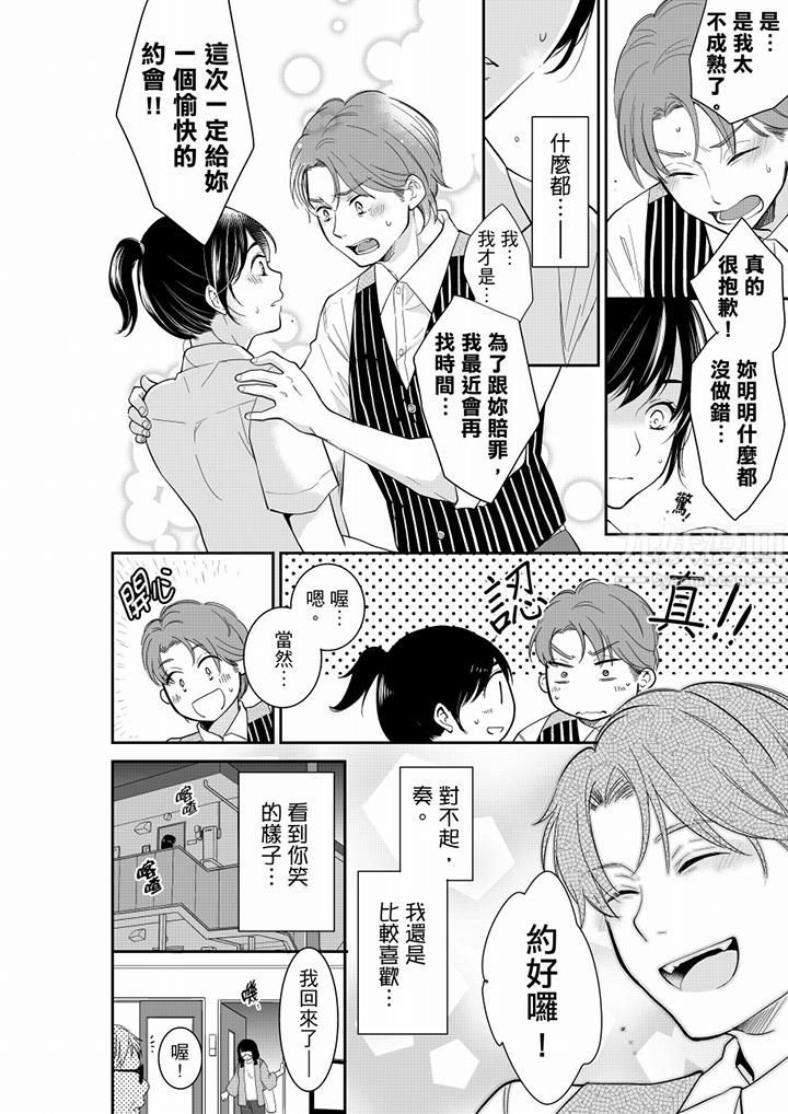 妳的丈夫，被我睡了。第47话