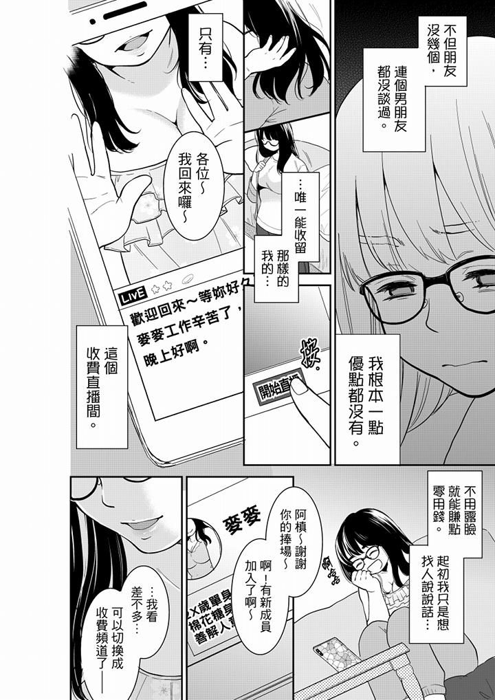 妳的丈夫，被我睡了。第47话