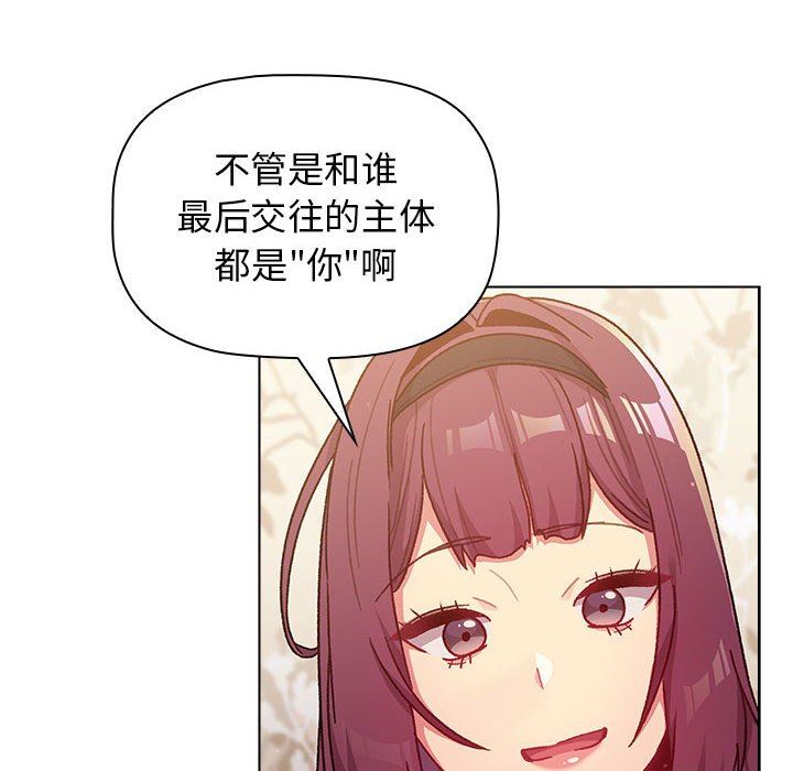 分组换换爱第38话