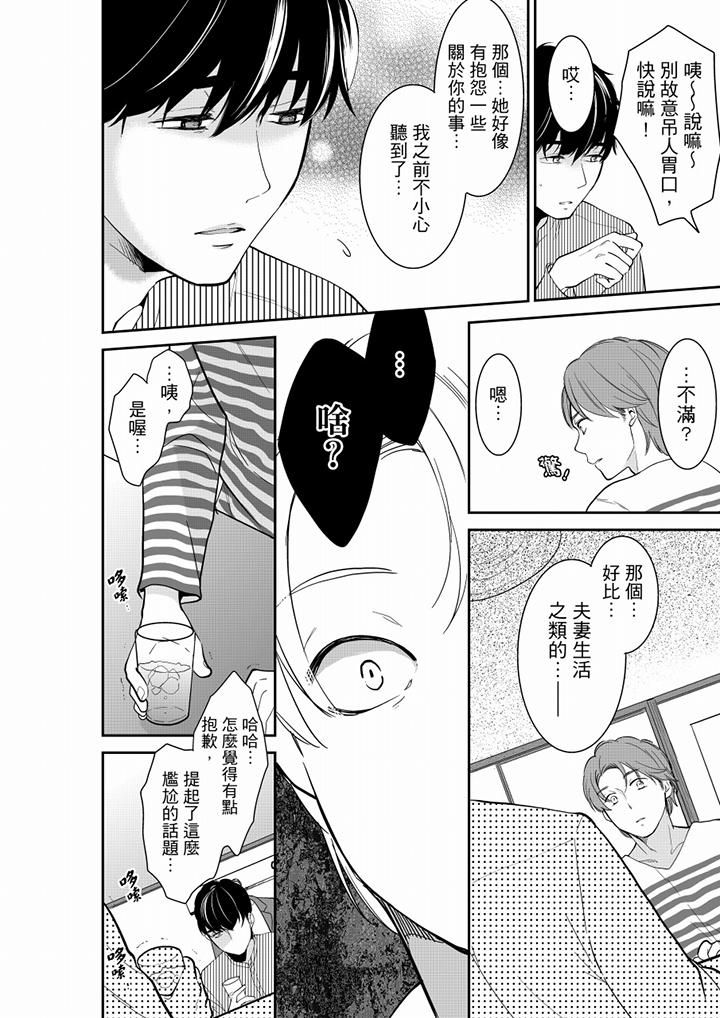 妳的丈夫,被我睡了。第47话