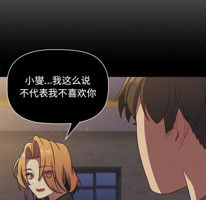 分组换换爱第38话