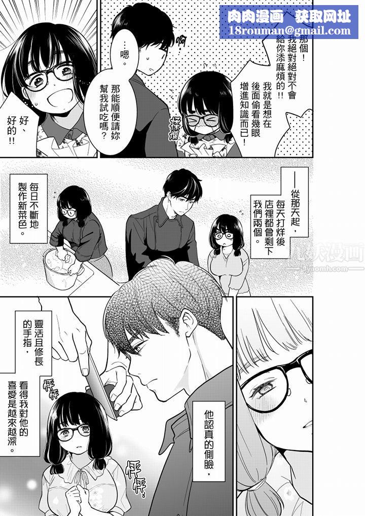 妳的丈夫,被我睡了。第48话