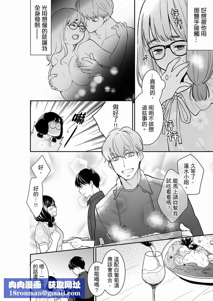 妳的丈夫，被我睡了。第48话