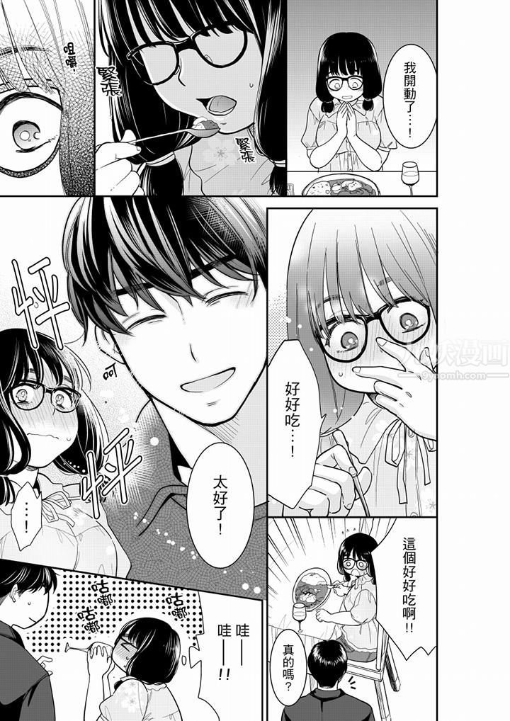 妳的丈夫,被我睡了。第48话