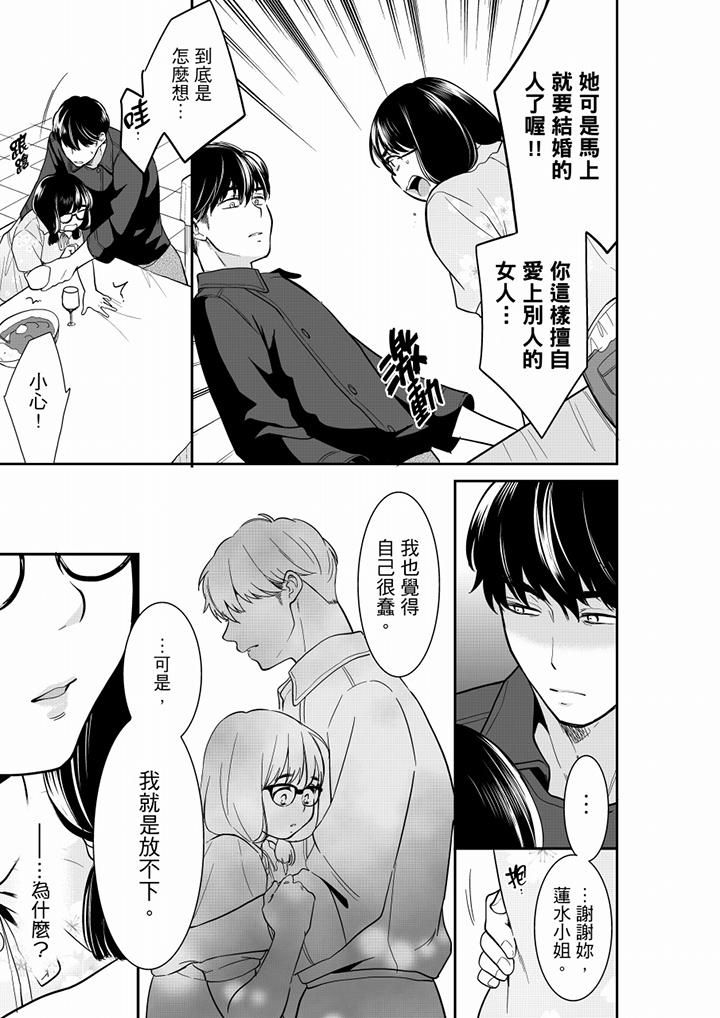 妳的丈夫，被我睡了。第48話