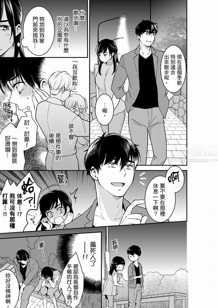 妳的丈夫，被我睡了。第50話