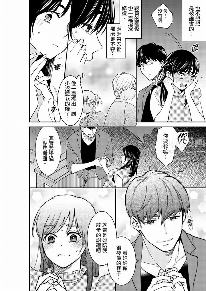 妳的丈夫，被我睡了。第50话