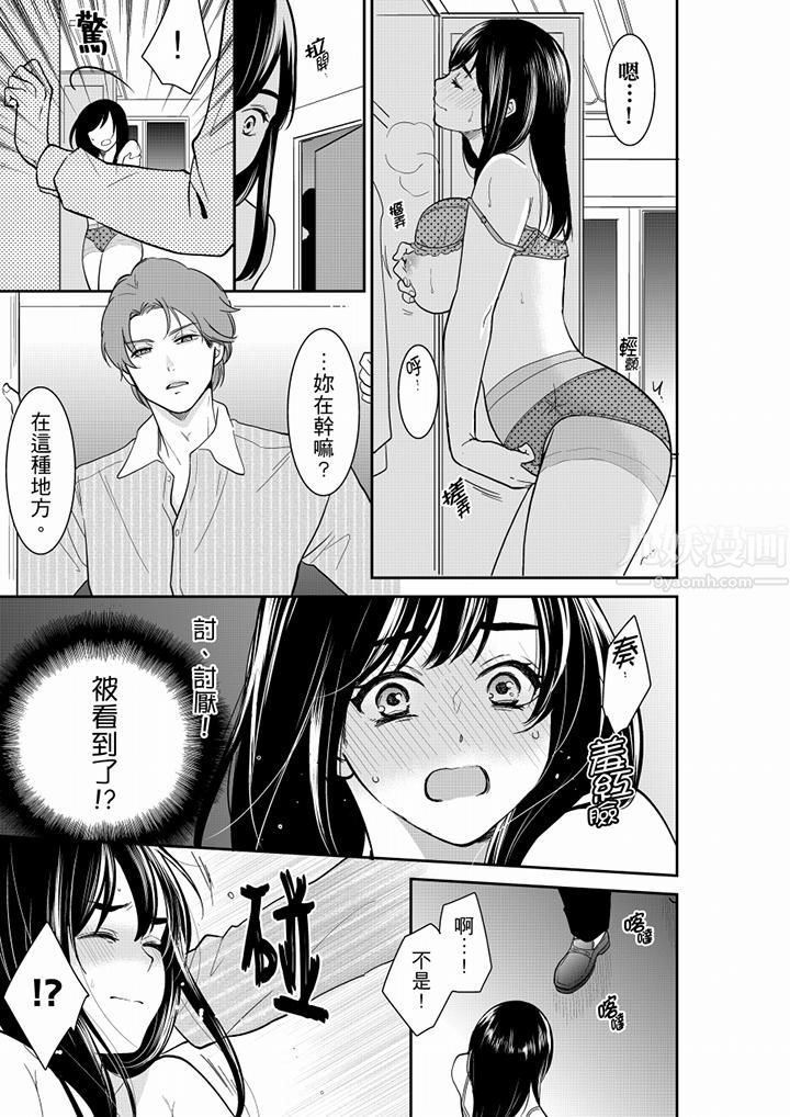 妳的丈夫，被我睡了。第51话