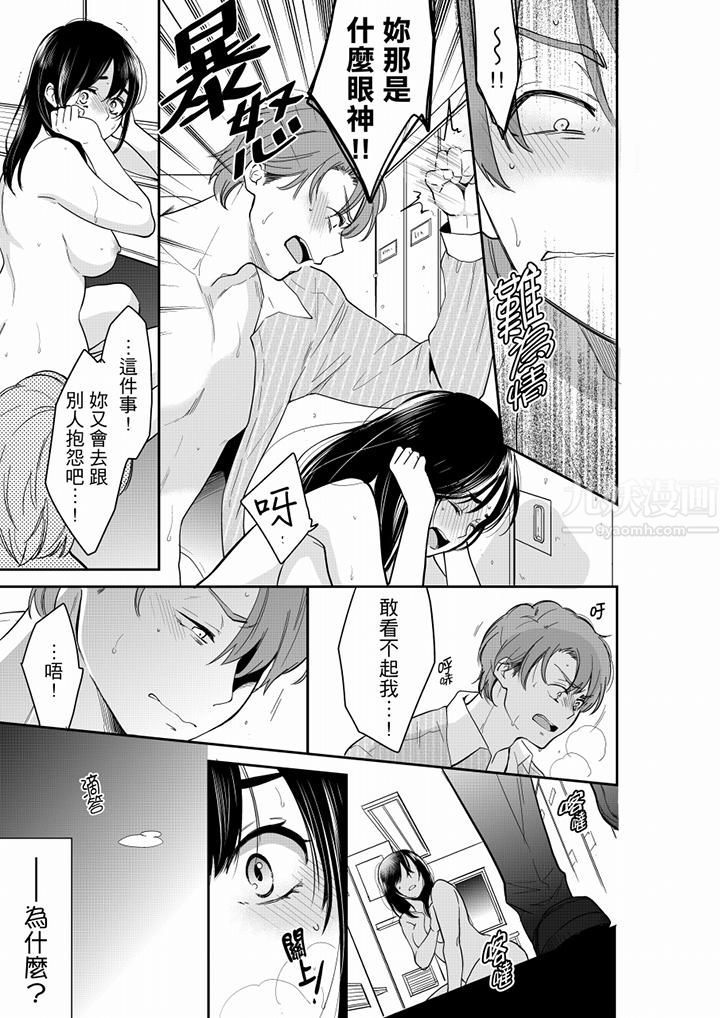 妳的丈夫,被我睡了。第52话