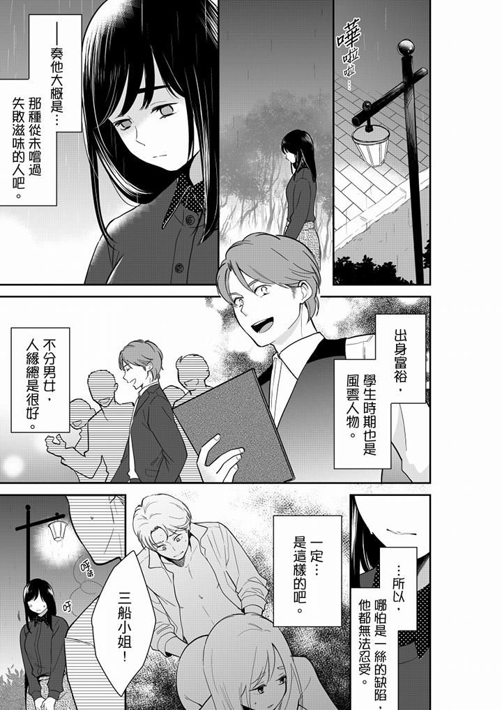 妳的丈夫，被我睡了。第52話