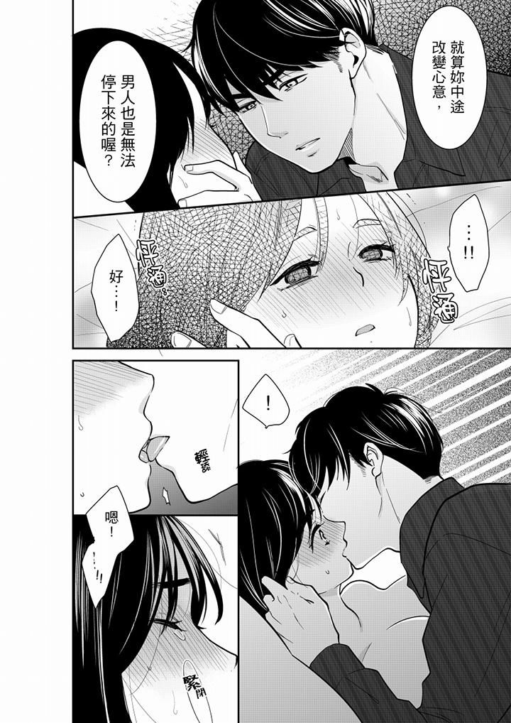 妳的丈夫,被我睡了。第52话