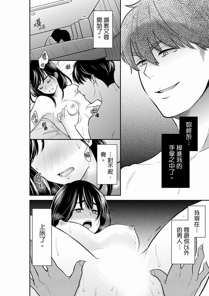 妳的丈夫，被我睡了。第52话