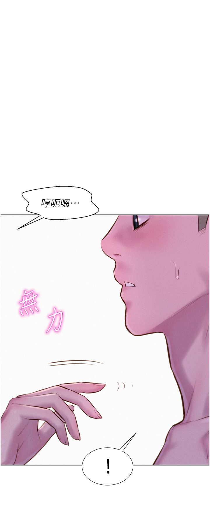 浪漫露營第43話-別遲疑瞭，快插進來